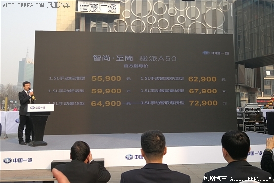 骏派A50正式上市