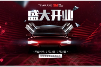 汽车膜业务新零售