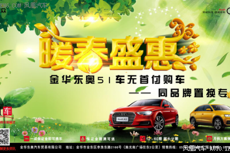 东奥同品牌置换专场