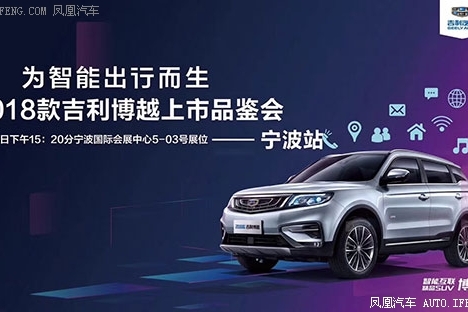 2018款博越亮相车展