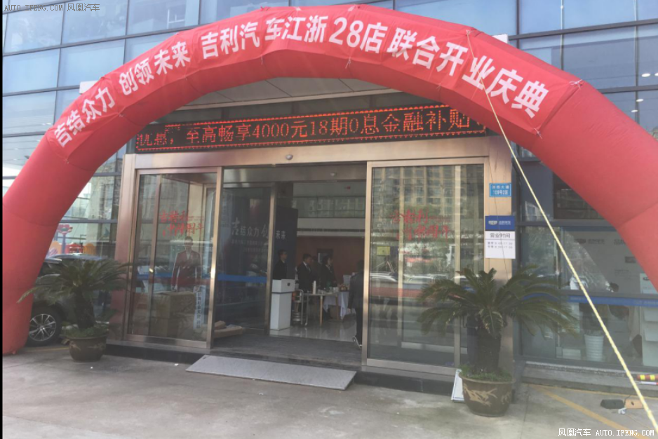 江浙28家联合开业