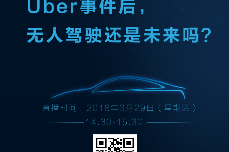 无人驾驶还是未来吗