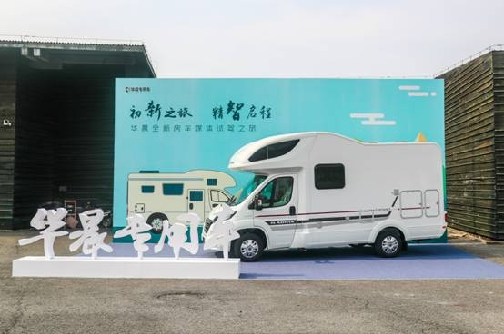 全新房车媒体试驾