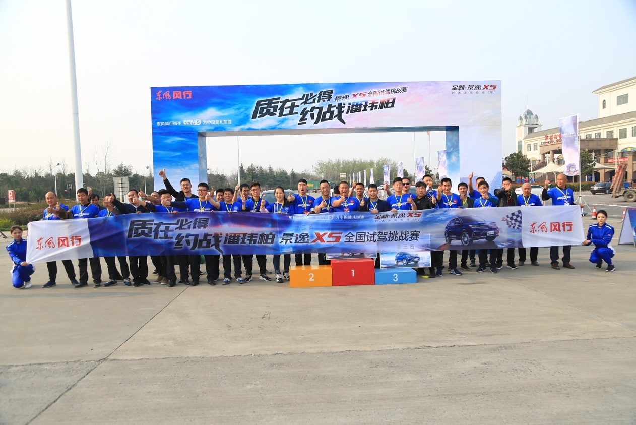 全新景逸X5挑战赛