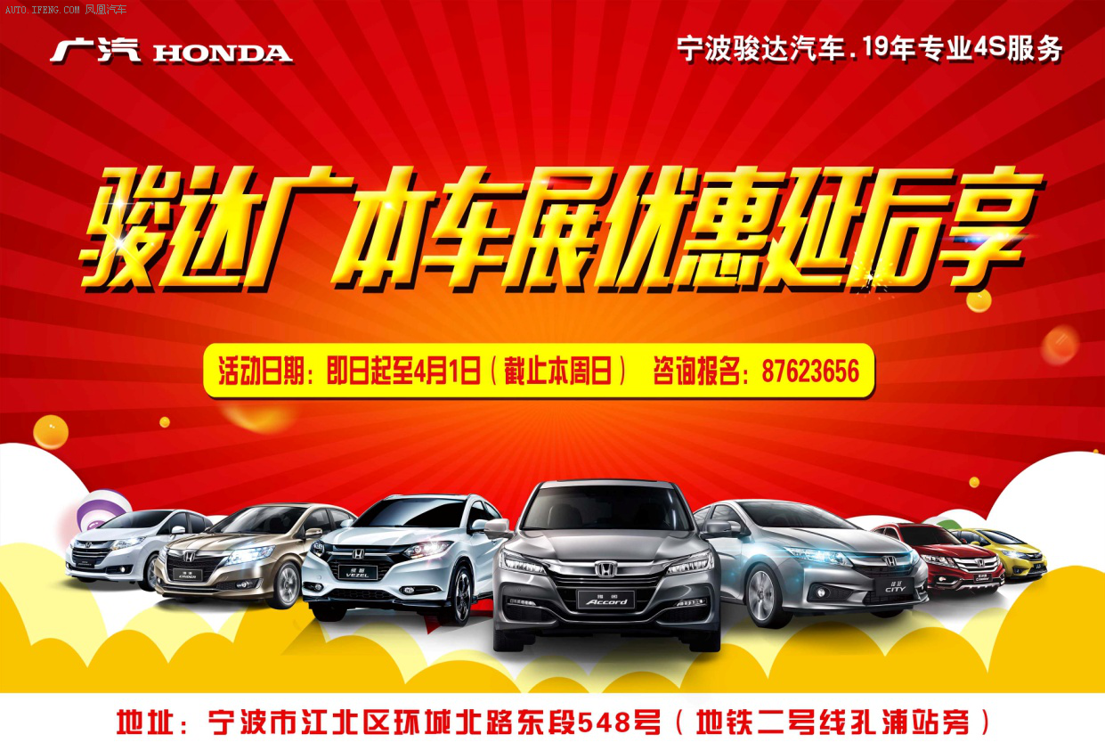 骏达广本再放价