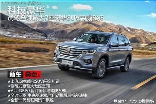 荣威RX8表现惊人