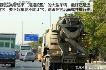 避开那些路上的危险