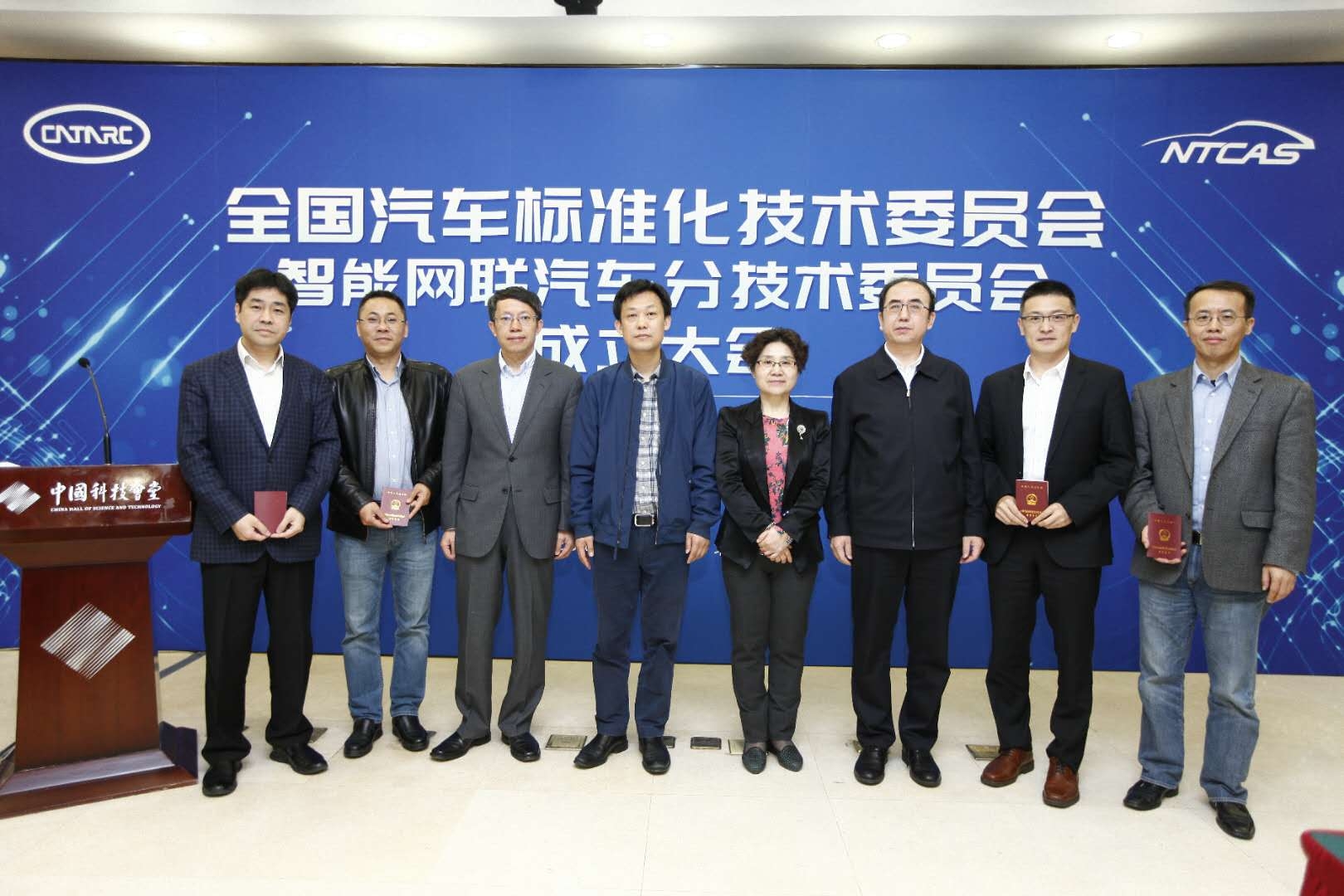 智能网联汽车分标委