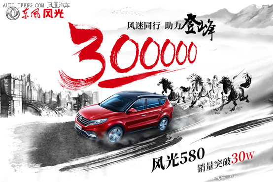 东风风光智能运动SUV