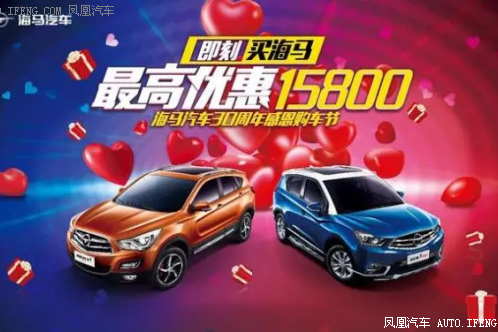 海马汽车最高降15800