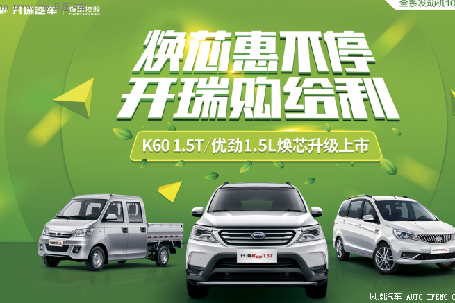 开瑞汽车钜惠农贸城