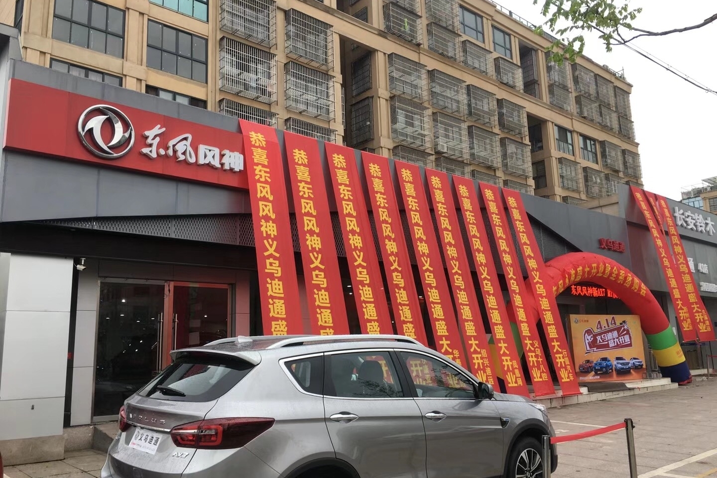 义乌迪通盛大开业