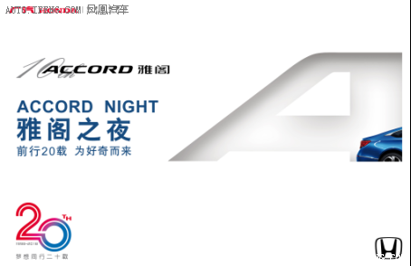 十代雅阁义乌上市