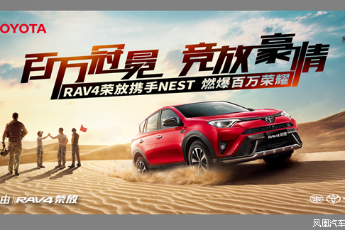 一汽丰田RAV4荣放邀