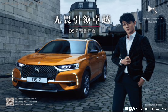 金华金菱DS7上市
