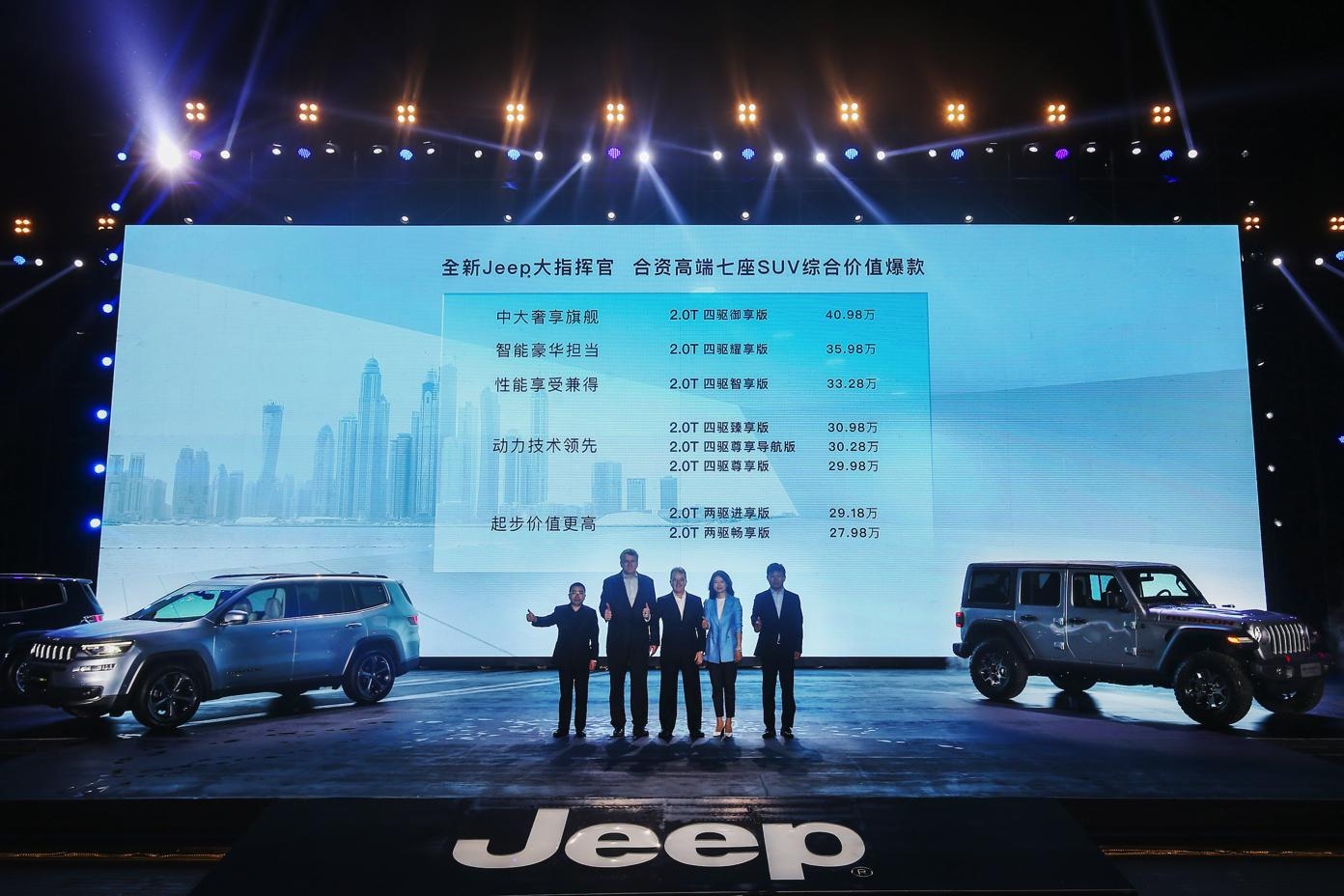 Jeep大指挥官上市