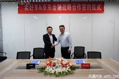 卖好车与京东金融签