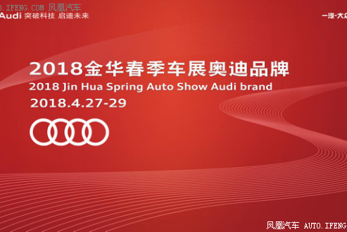 金华博奥春季车展