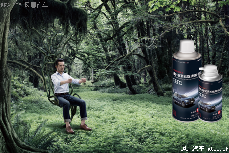 奥迪原装空调养护