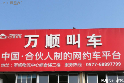 万顺叫车申报许可证