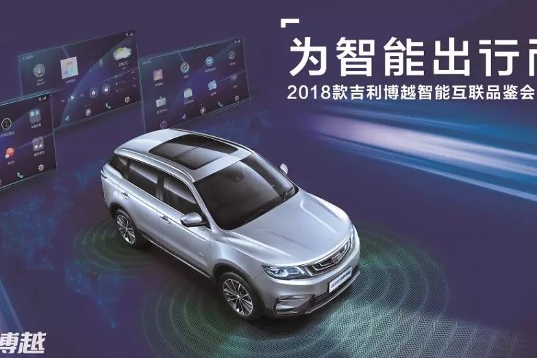 博越智能互联品鉴会