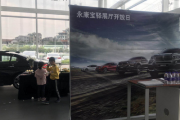 永康宝驿展厅开放日