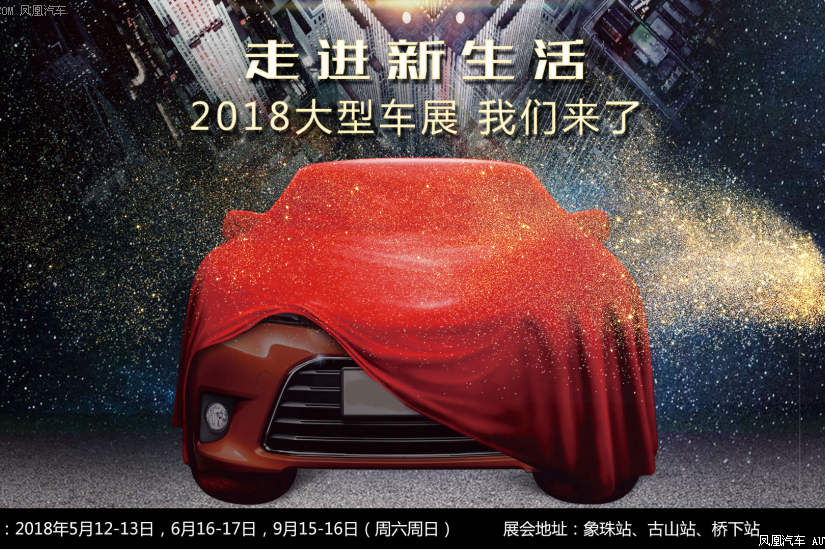 车展走进新生活 永康