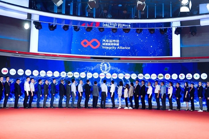 诚信服务联盟成立，