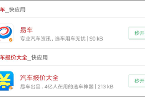 两款主流汽车APP 快