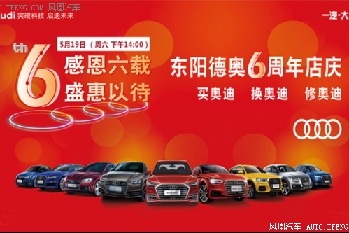 东阳德奥店庆活动