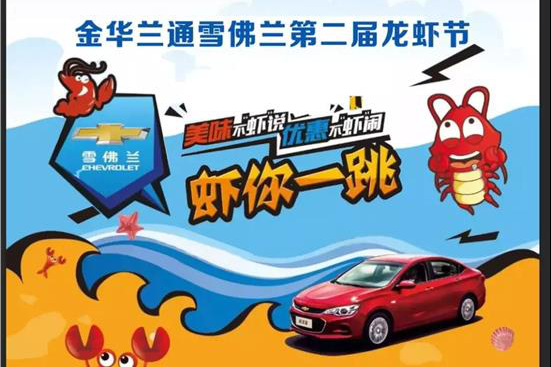 金华兰通龙虾节