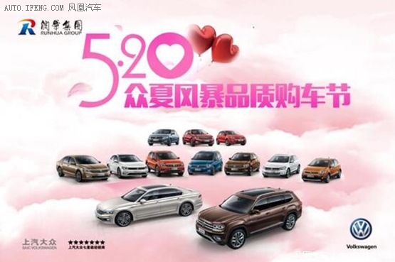 上汽大众购车节