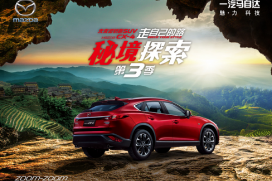 CX-4秘境探索第三季