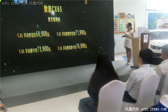 骏派CX65济南上市