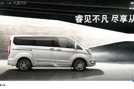 福特途睿欧推行政版