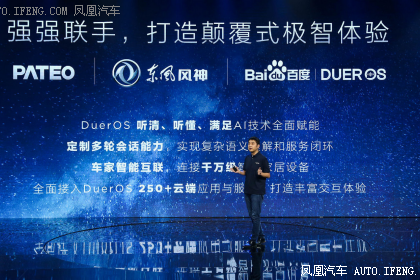 东风风神WindLink3.0