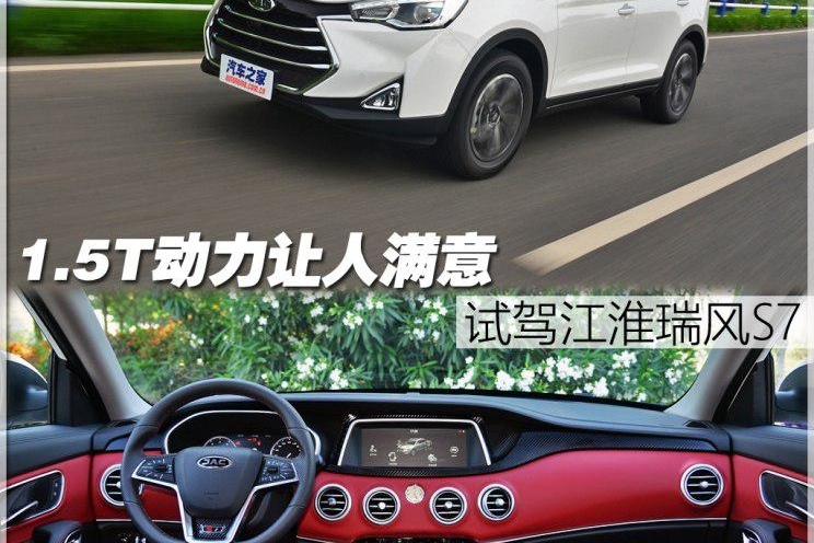 江淮瑞风S7外观、车