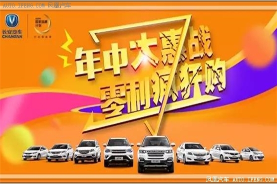 长安汽车促销专场