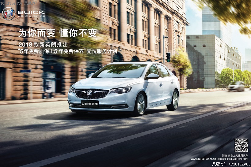 别克英朗无忧版上市