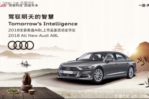 全新奥迪A8L金华上市