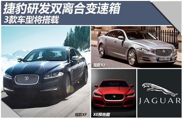 捷豹3款车型将搭载自