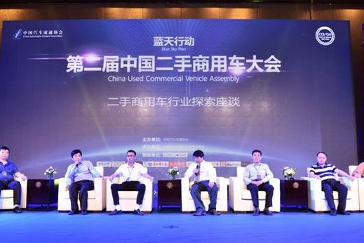 中国二手商用车大会