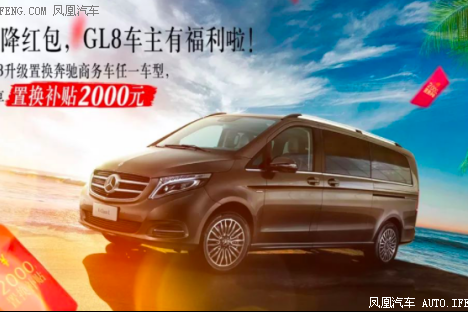 别克GL8天降红包有福