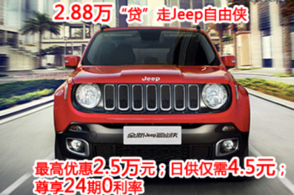 Jeep长沙感恩团购会