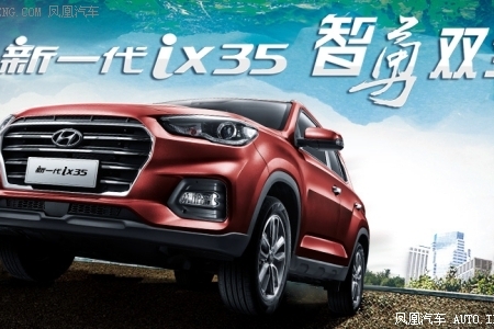 北京现代新一代ix35