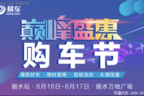 巅峰盛惠购车节