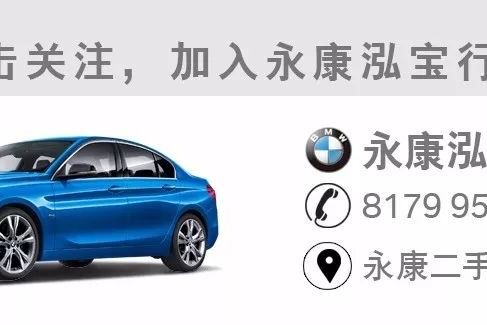 永康泓宝行BMWX3上市