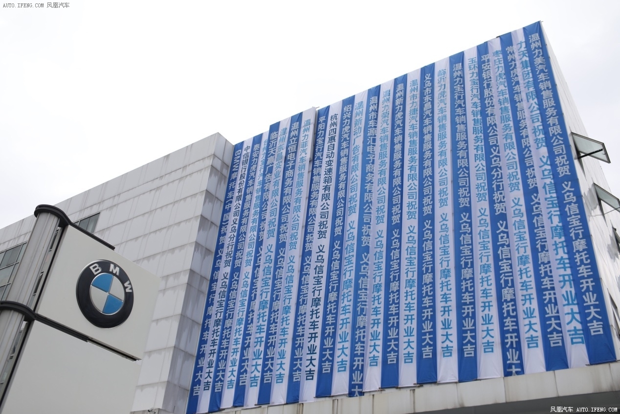 义乌信宝行BMW Moto