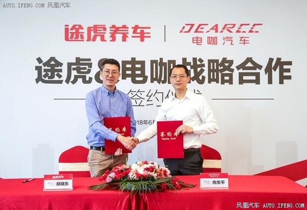 电咖携手途虎养车