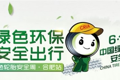 邓禄普积极倡导绿色